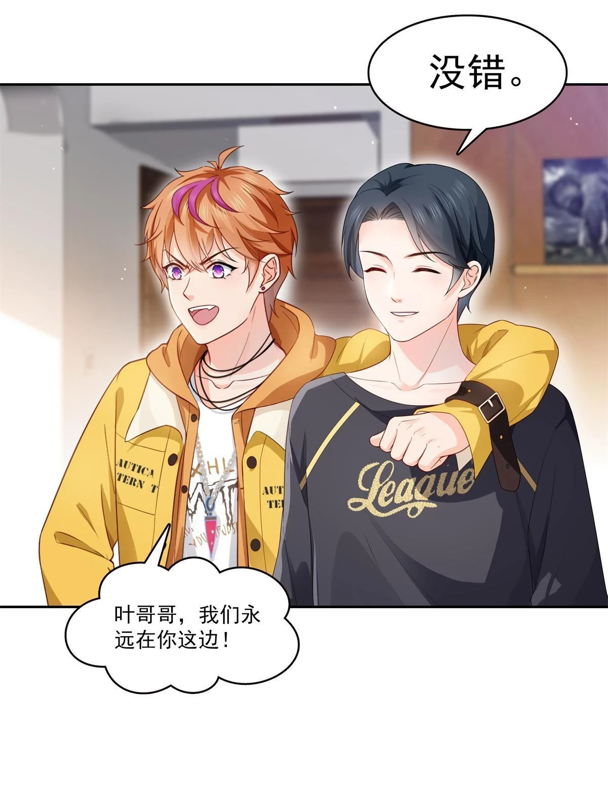 第372话 快委屈成球了 第26页