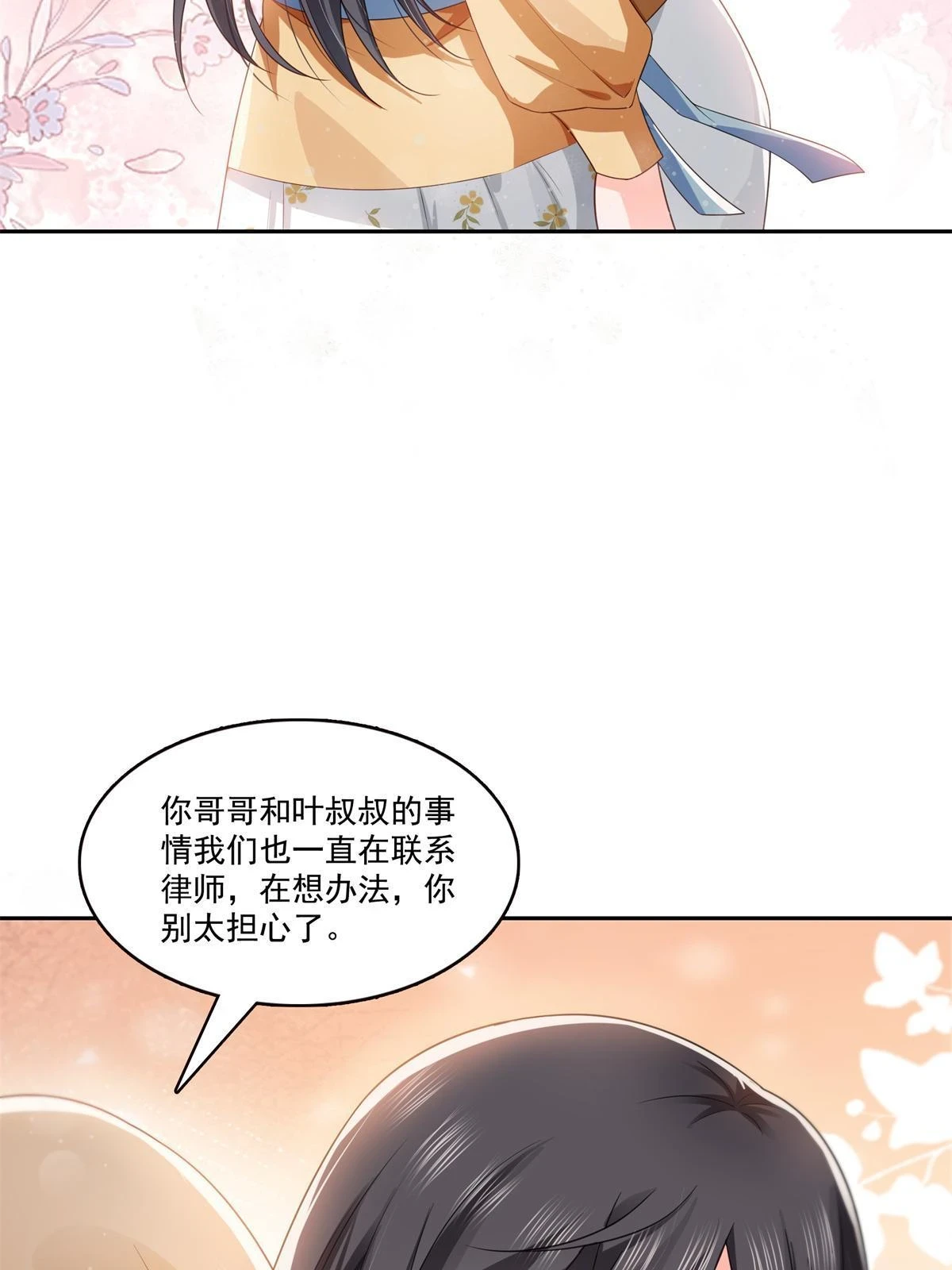 第372话 快委屈成球了 第29页