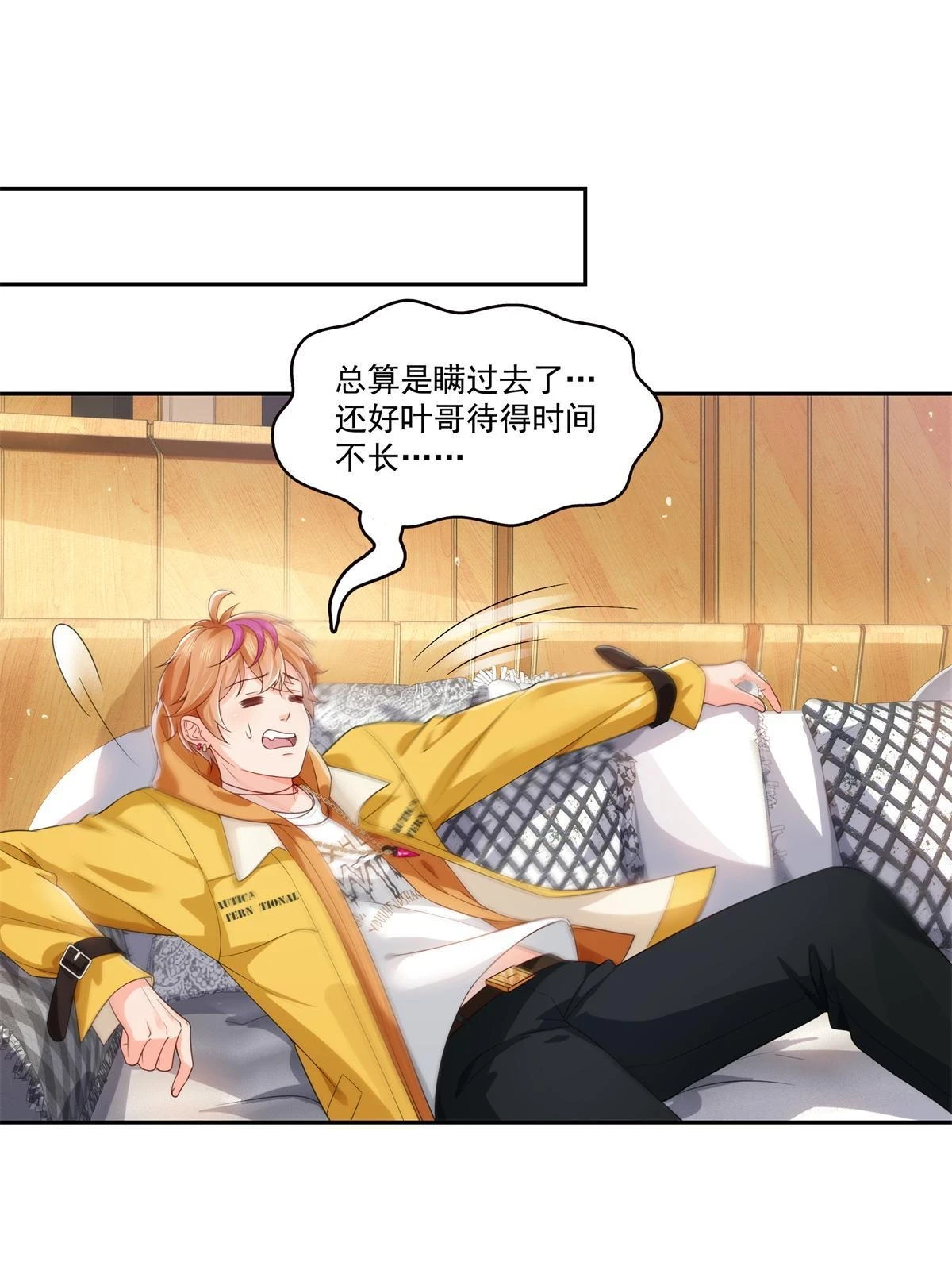 第372话 快委屈成球了 第31页
