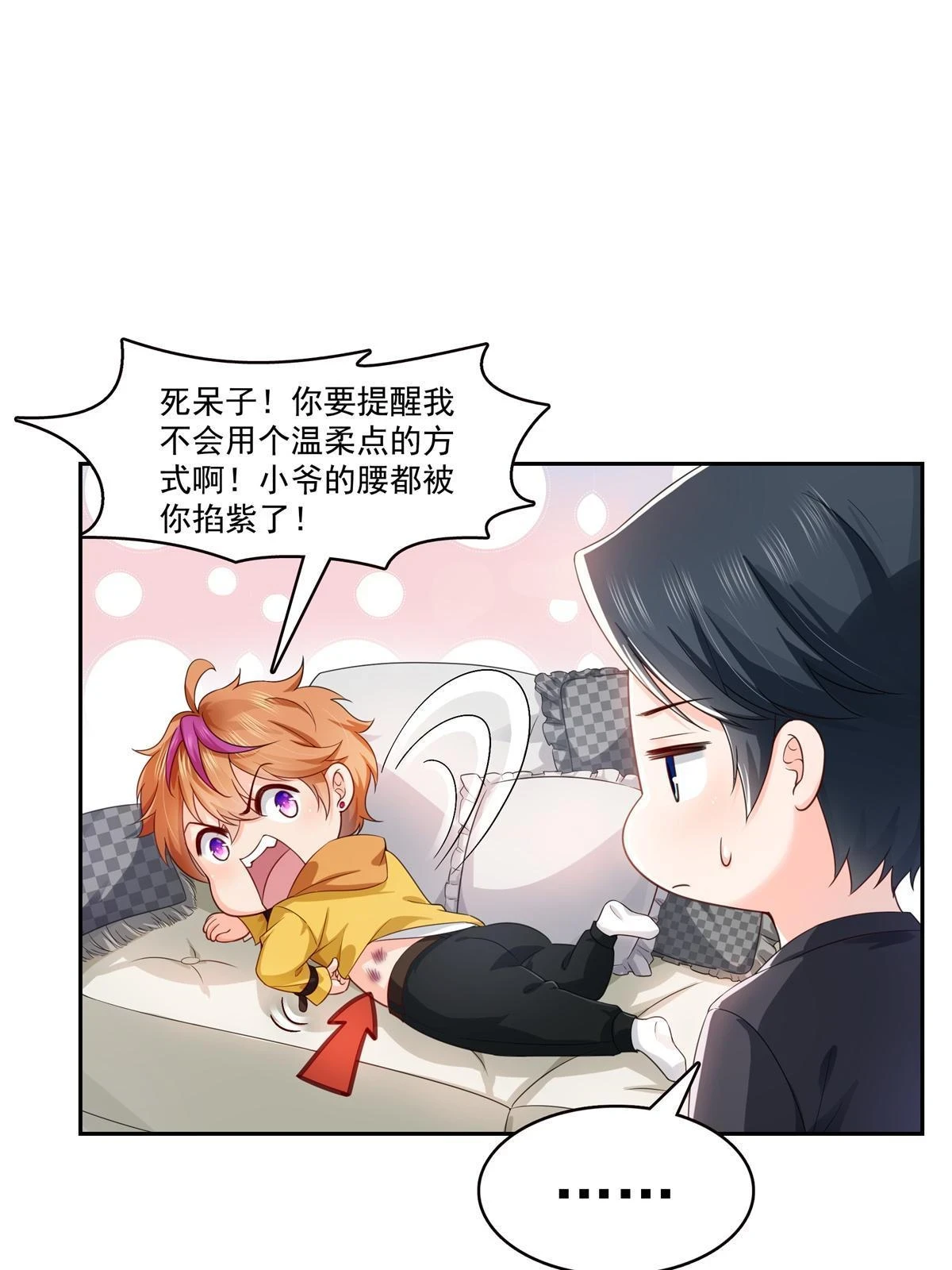 第372话 快委屈成球了 第32页