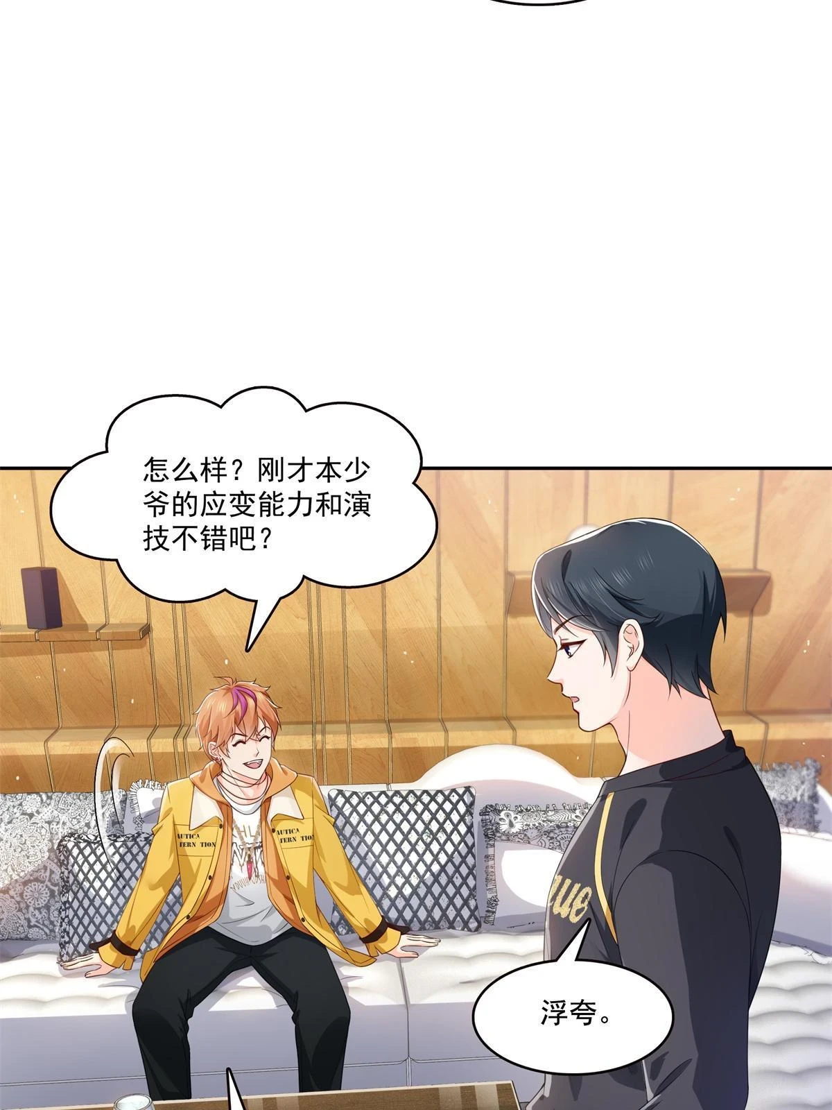第372话 快委屈成球了 第33页
