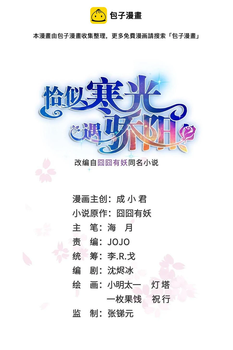 第373话 千钧一发 第1页