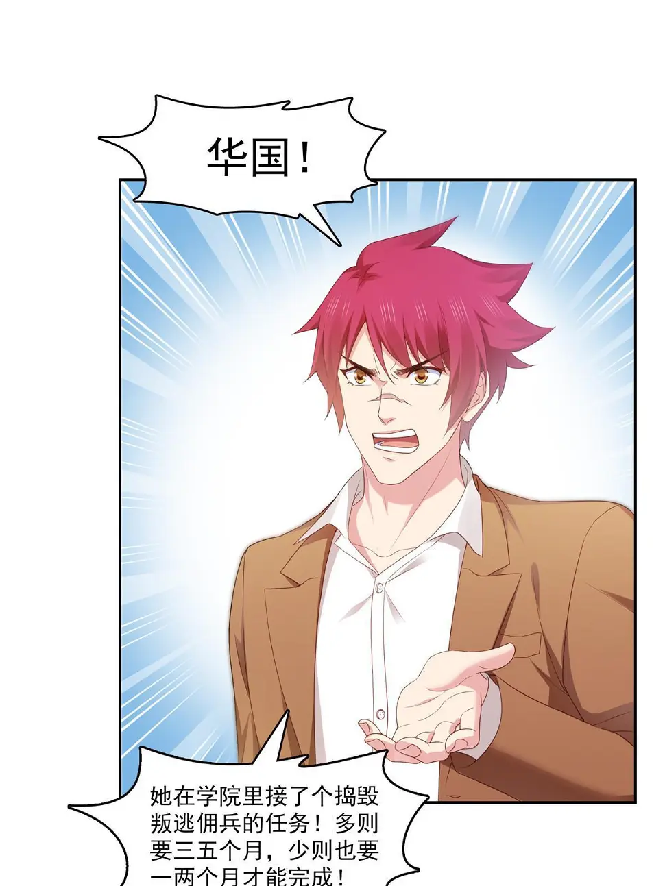 第373话 千钧一发 第3页