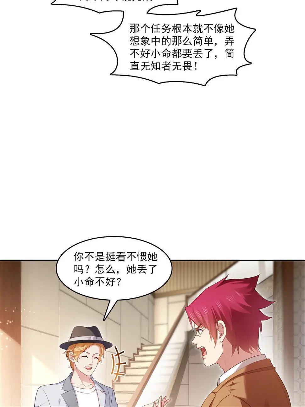 第373话 千钧一发 第4页