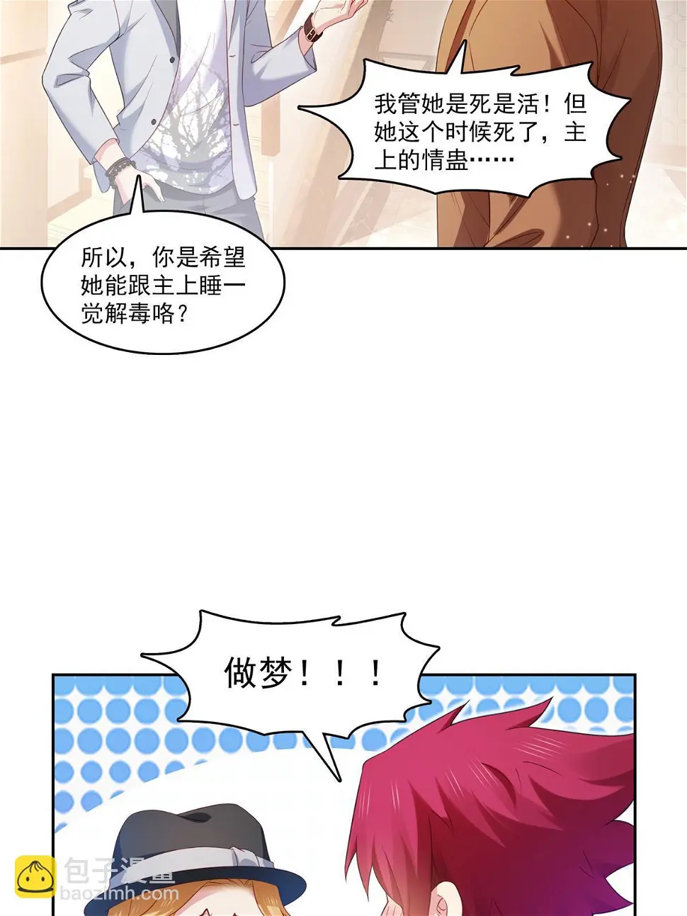 第373话 千钧一发 第5页