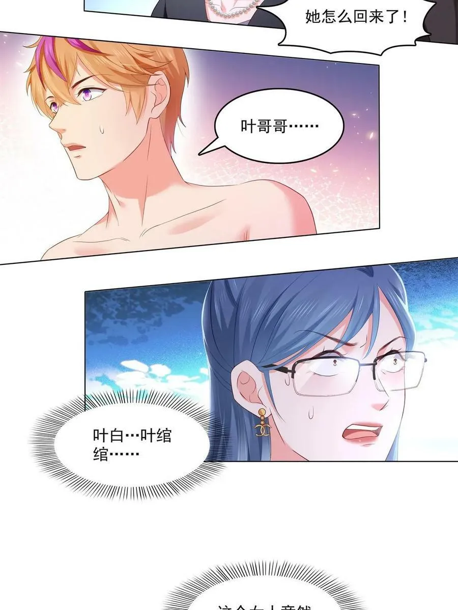 第374话 砸场子！ 第5页