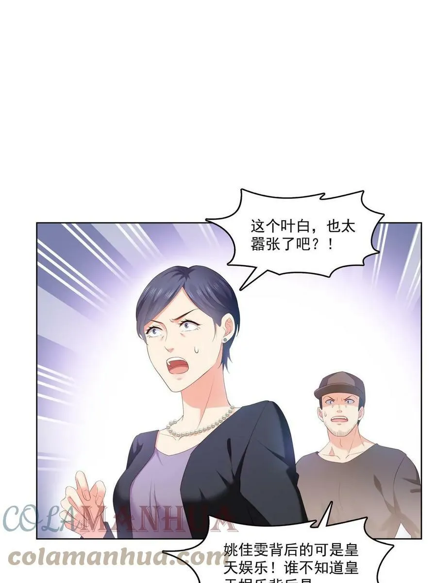 第374话 砸场子！ 第19页
