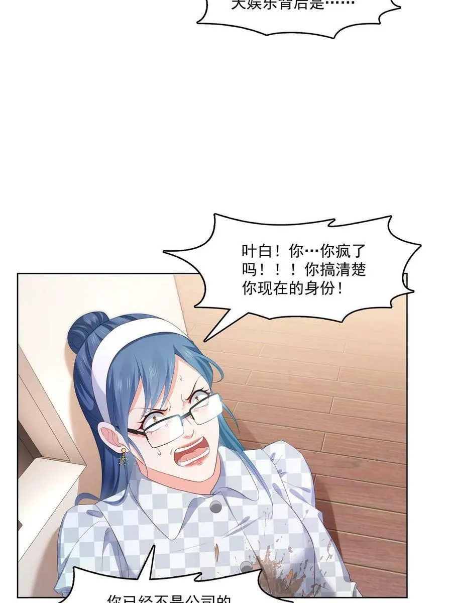 第374话 砸场子！ 第20页