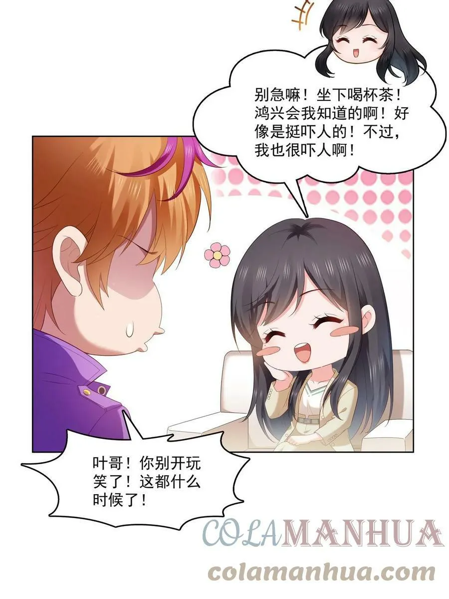 第374话 砸场子！ 第31页