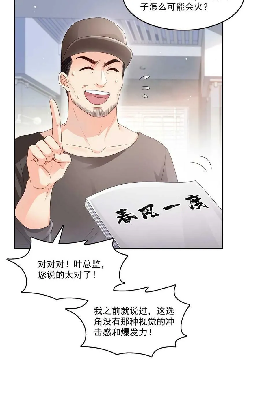 第375话 游戏才刚刚开始 第8页