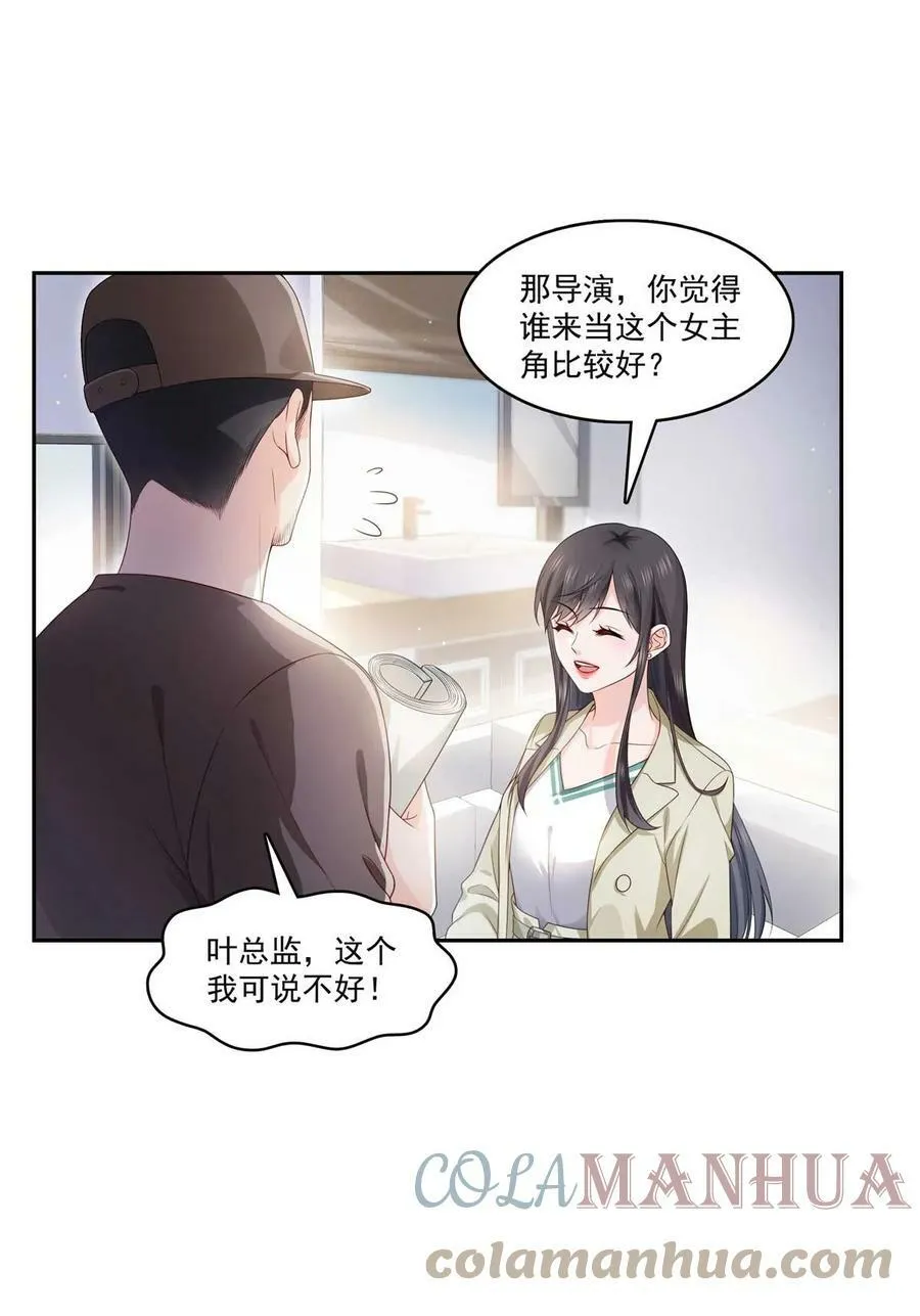 第375话 游戏才刚刚开始 第9页