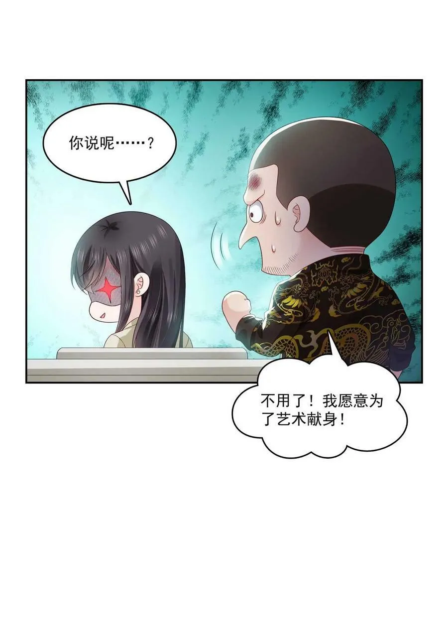 第375话 游戏才刚刚开始 第14页