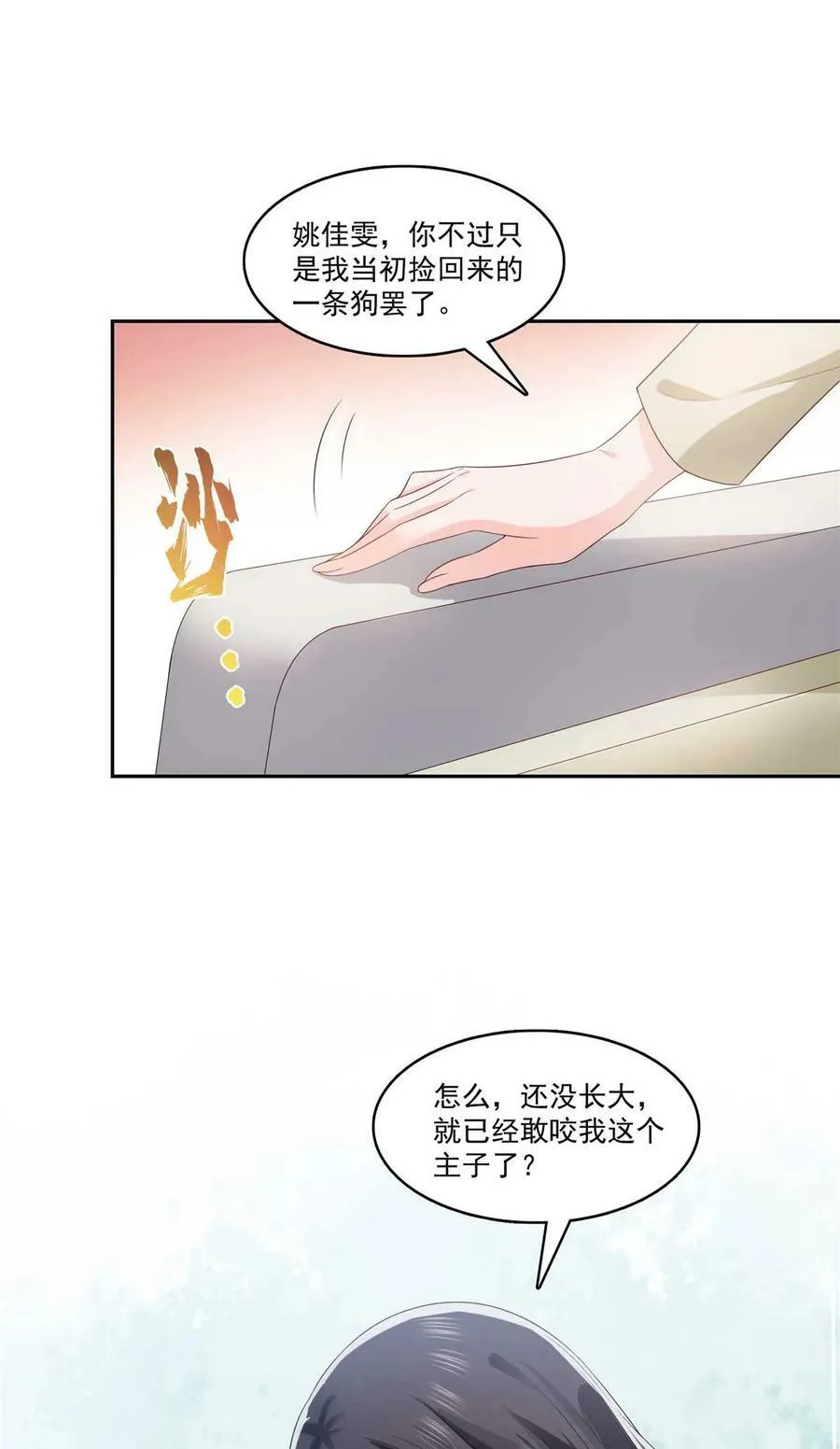 第375话 游戏才刚刚开始 第16页