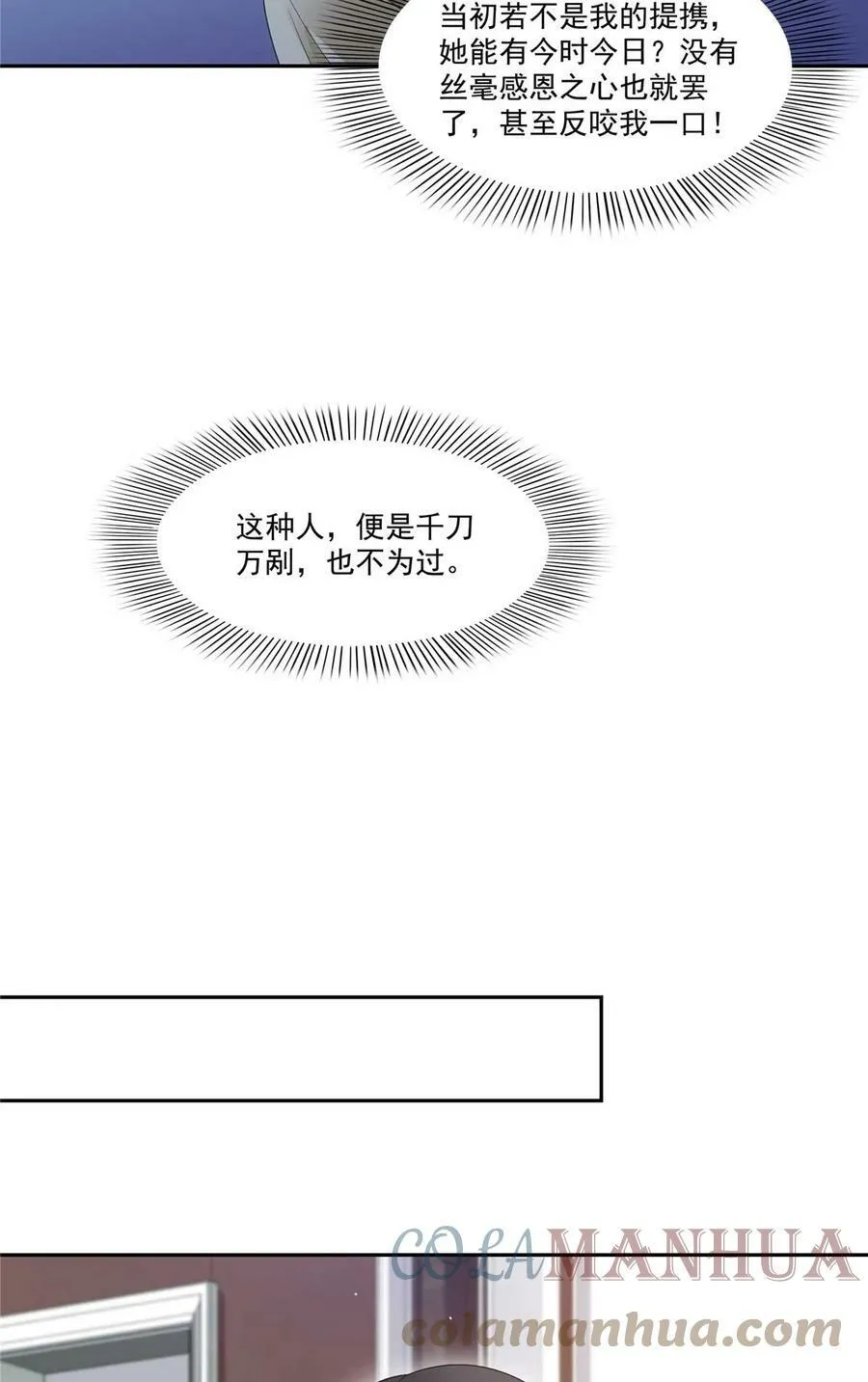 第375话 游戏才刚刚开始 第23页