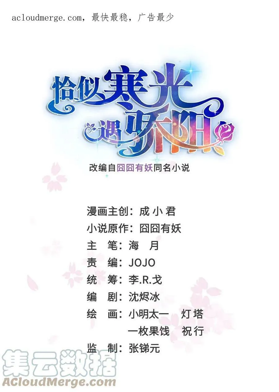 第376话 那是司夜寒？！ 第1页