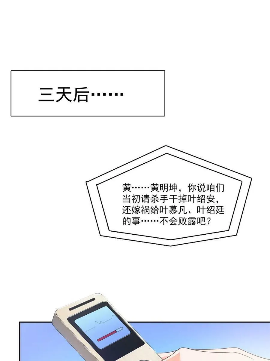 第376话 那是司夜寒？！ 第3页