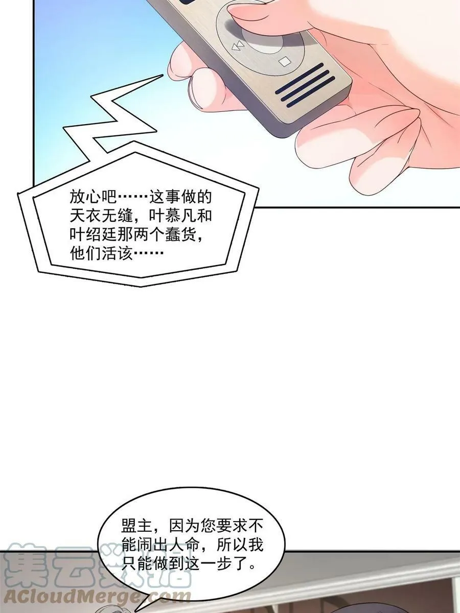 第376话 那是司夜寒？！ 第4页