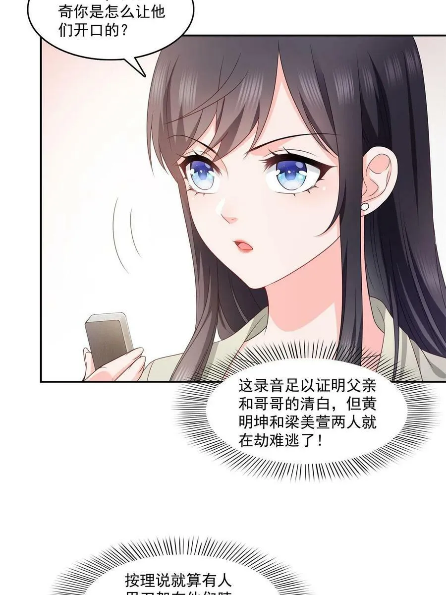 第376话 那是司夜寒？！ 第6页