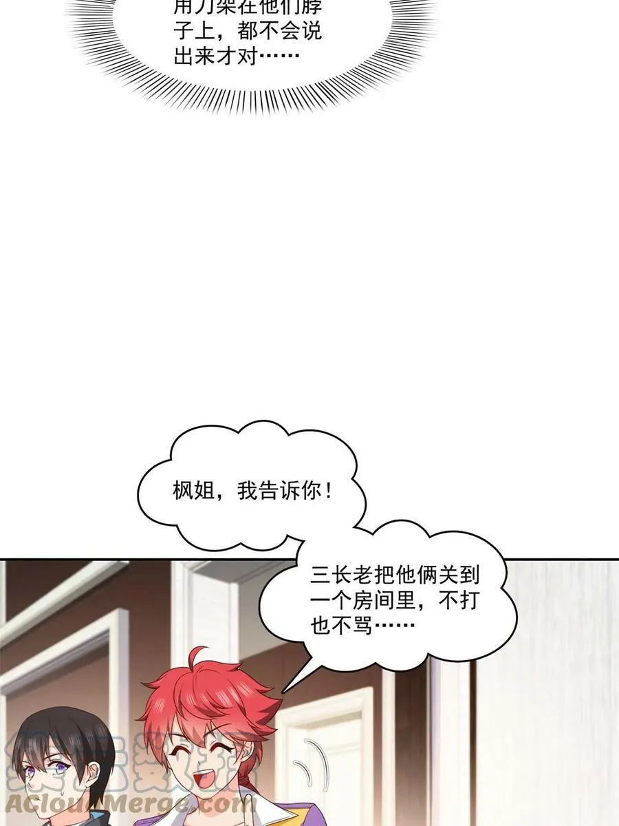 第376话 那是司夜寒？！ 第7页