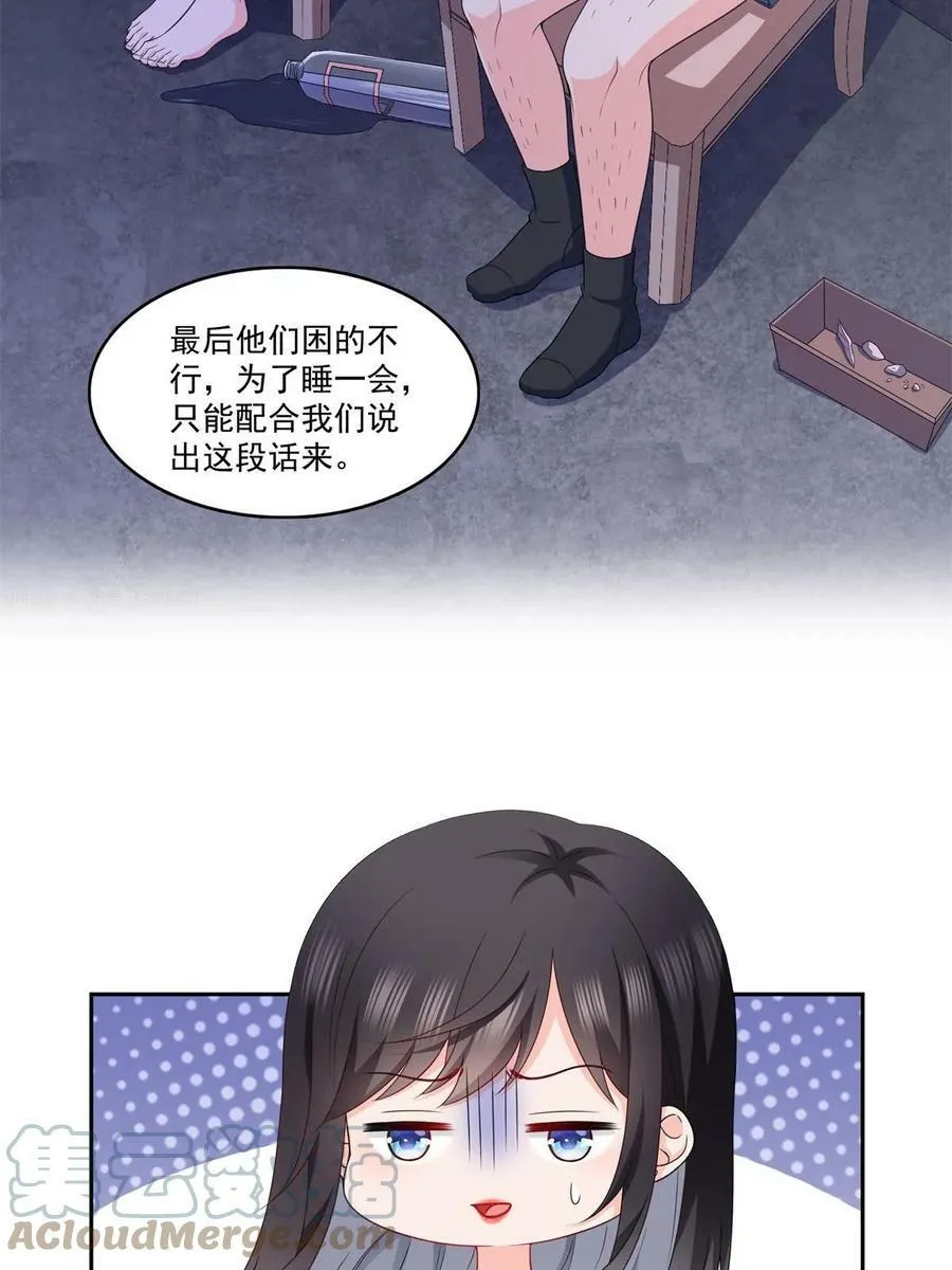 第376话 那是司夜寒？！ 第10页