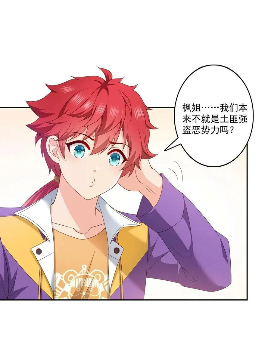 第376话 那是司夜寒？！ 第12页