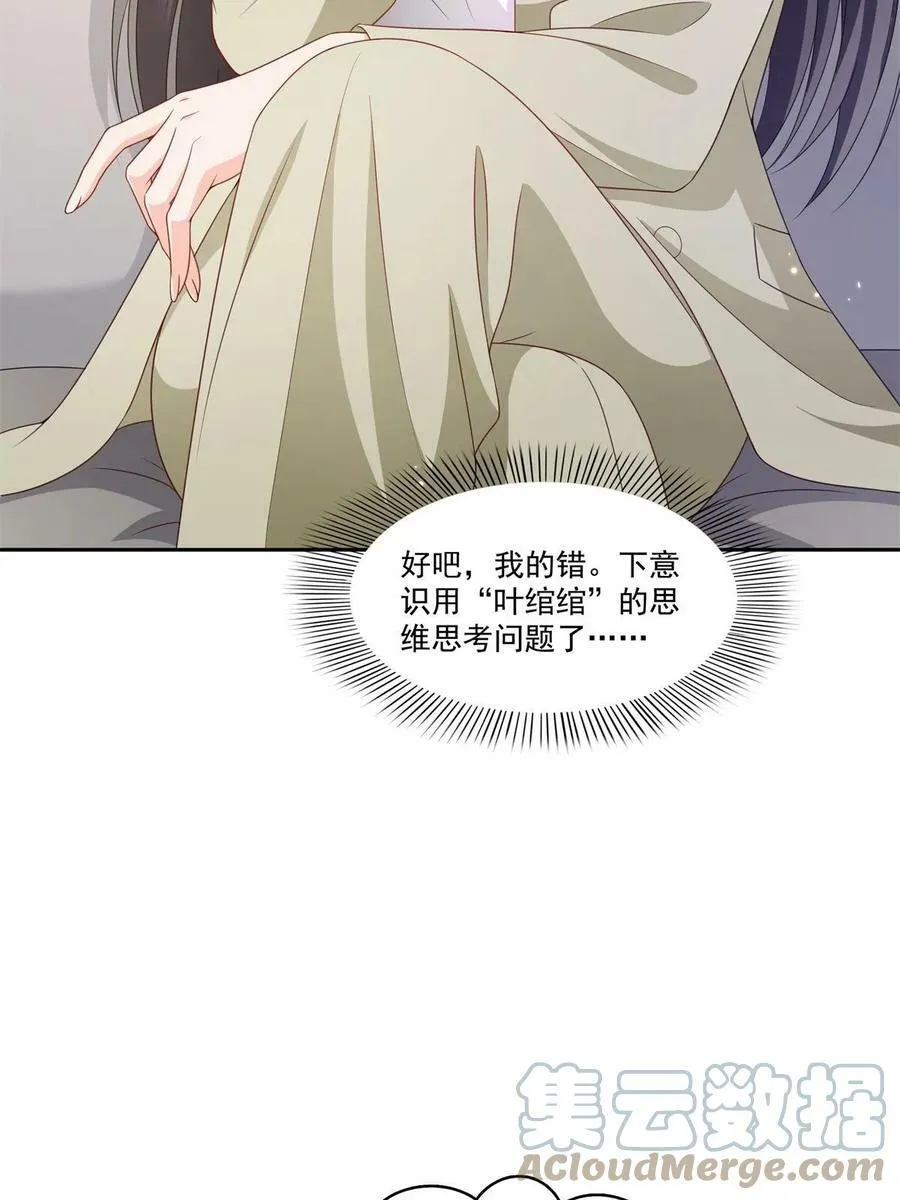 第376话 那是司夜寒？！ 第16页