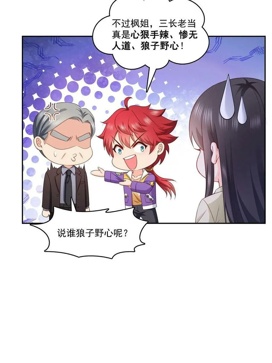 第376话 那是司夜寒？！ 第17页