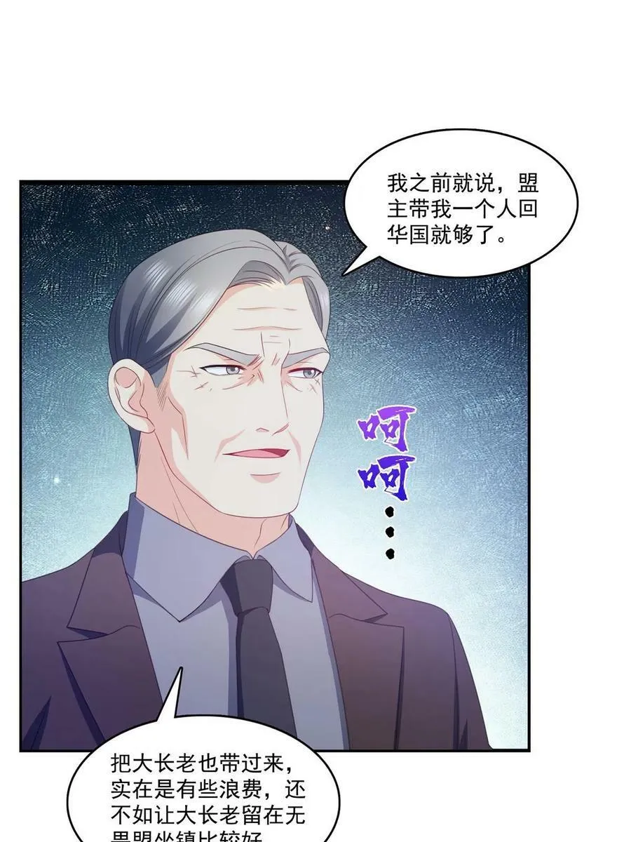 第376话 那是司夜寒？！ 第21页