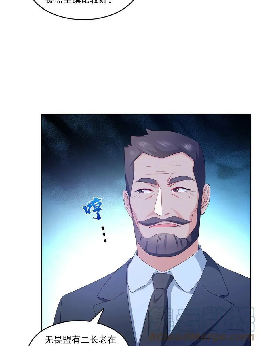 第376话 那是司夜寒？！ 第22页