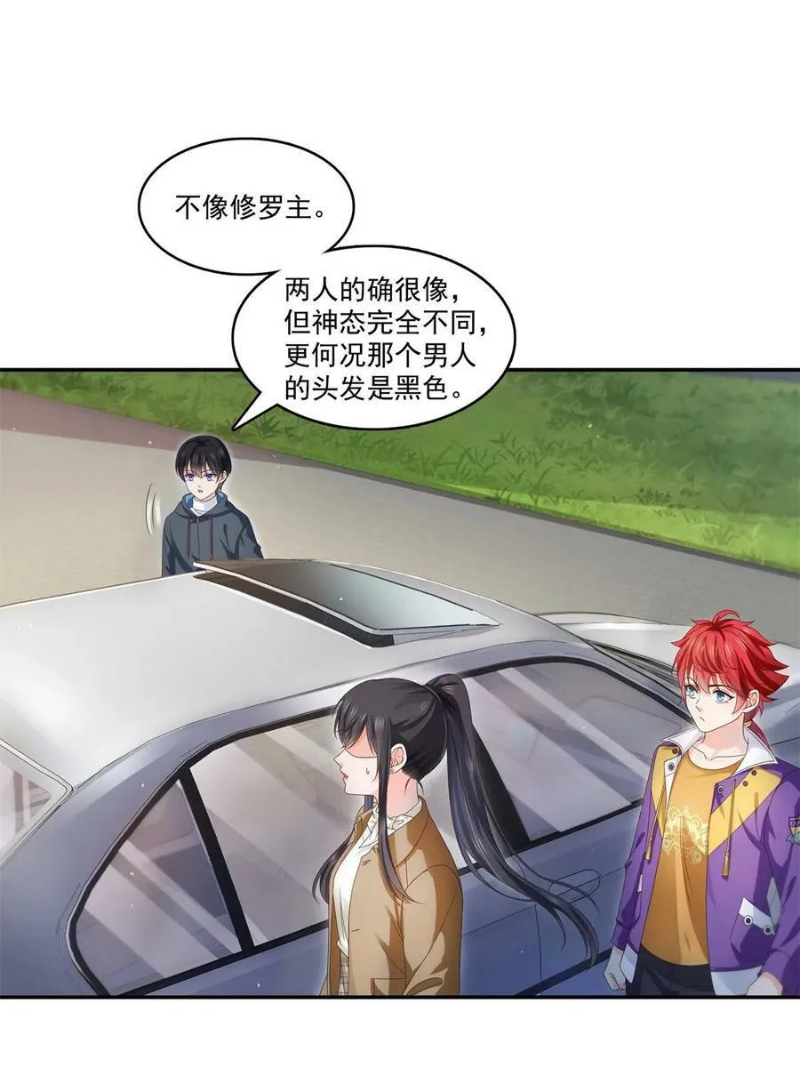 第377话 真香警告！ 第3页