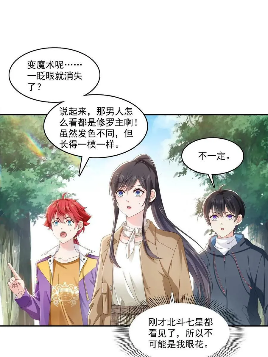 第377话 真香警告！ 第12页