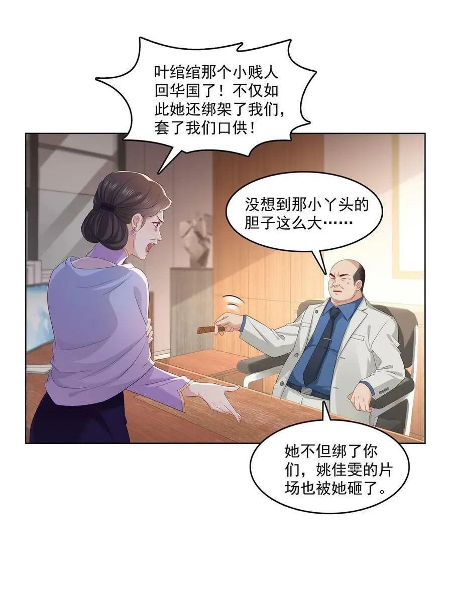 第378话 星辰娱乐 第12页