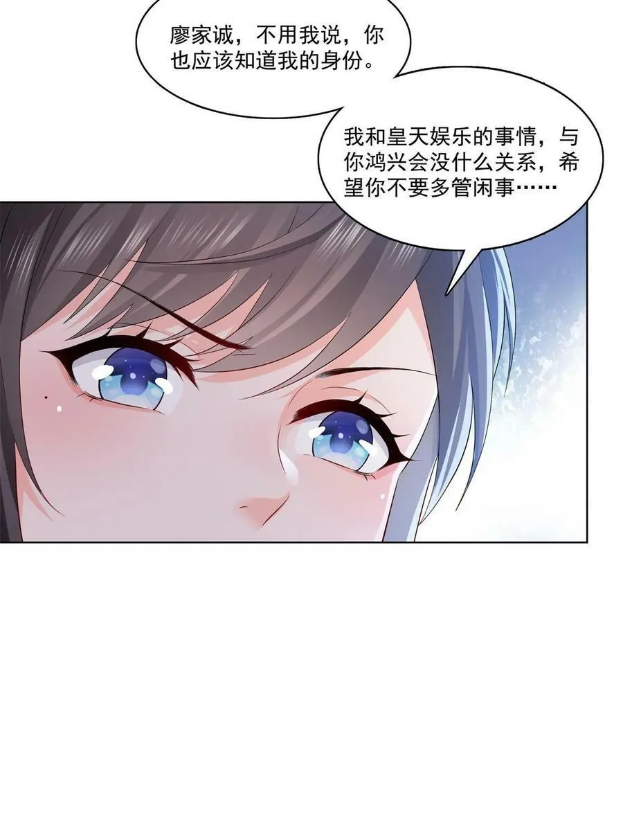 第378话 星辰娱乐 第24页