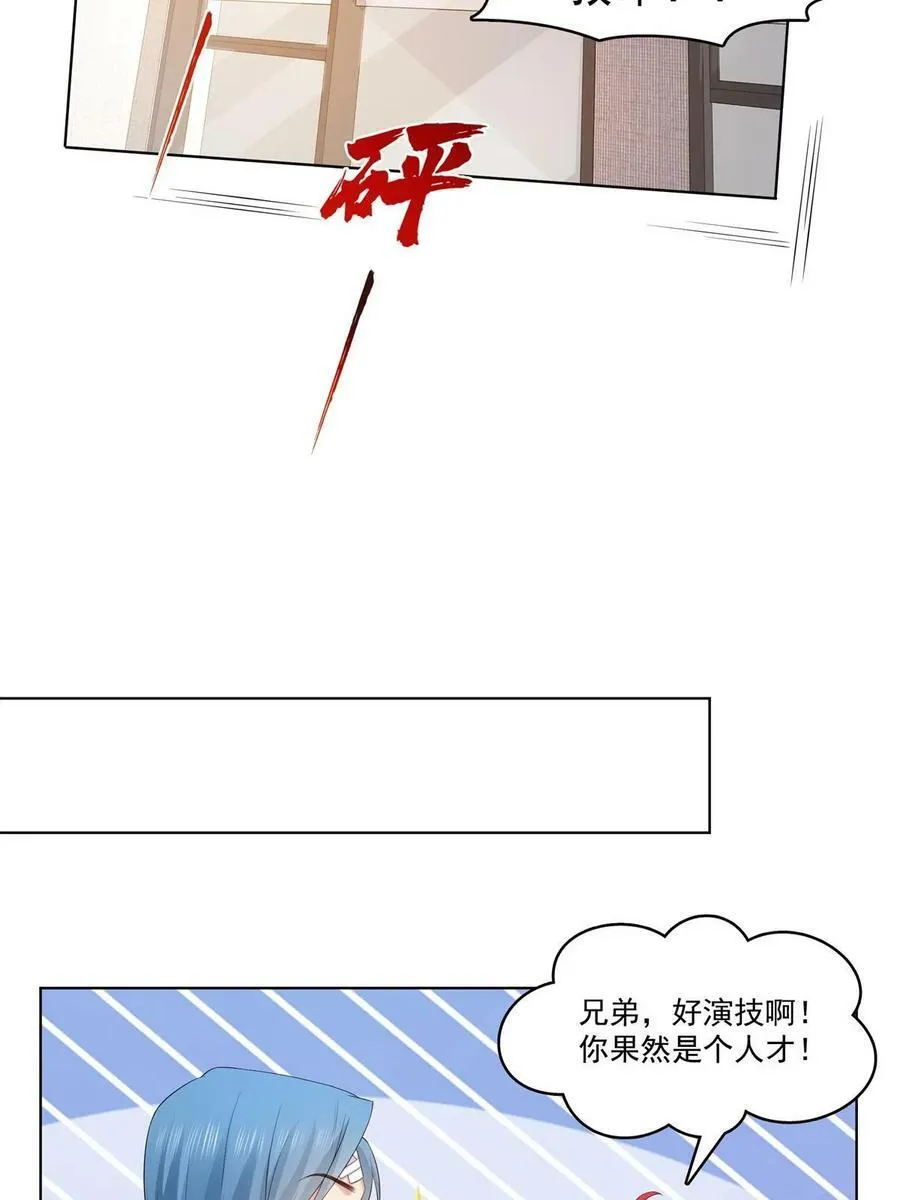 第378话 星辰娱乐 第33页