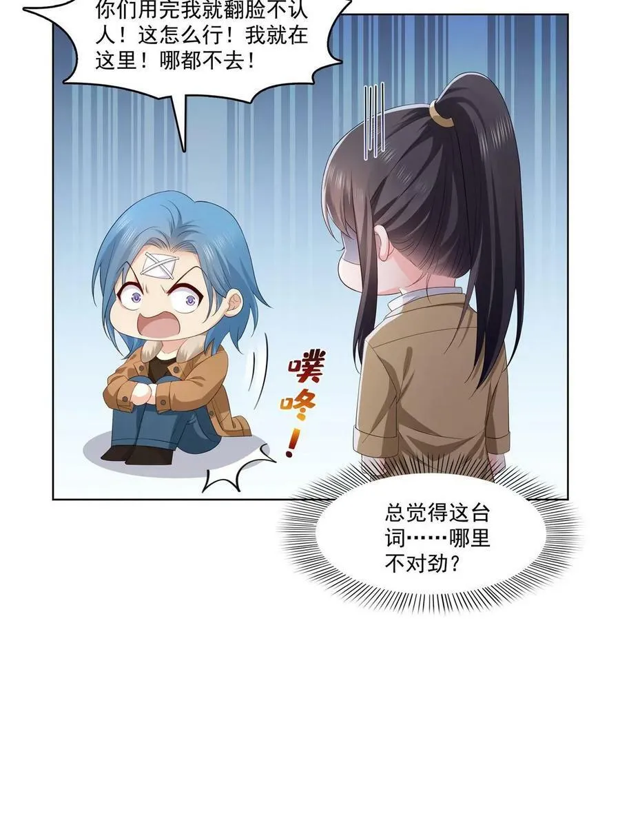 第378话 星辰娱乐 第36页