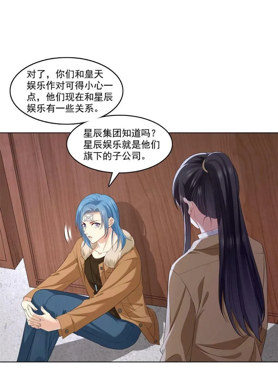 第378话 星辰娱乐 第38页