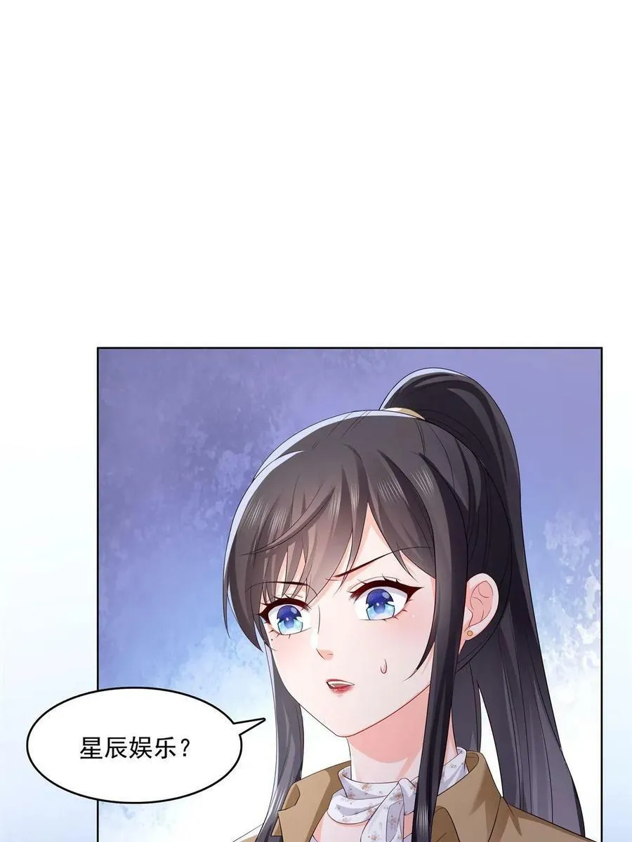 第378话 星辰娱乐 第39页