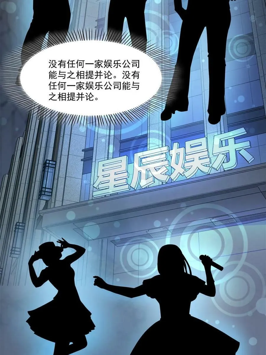 第378话 星辰娱乐 第41页