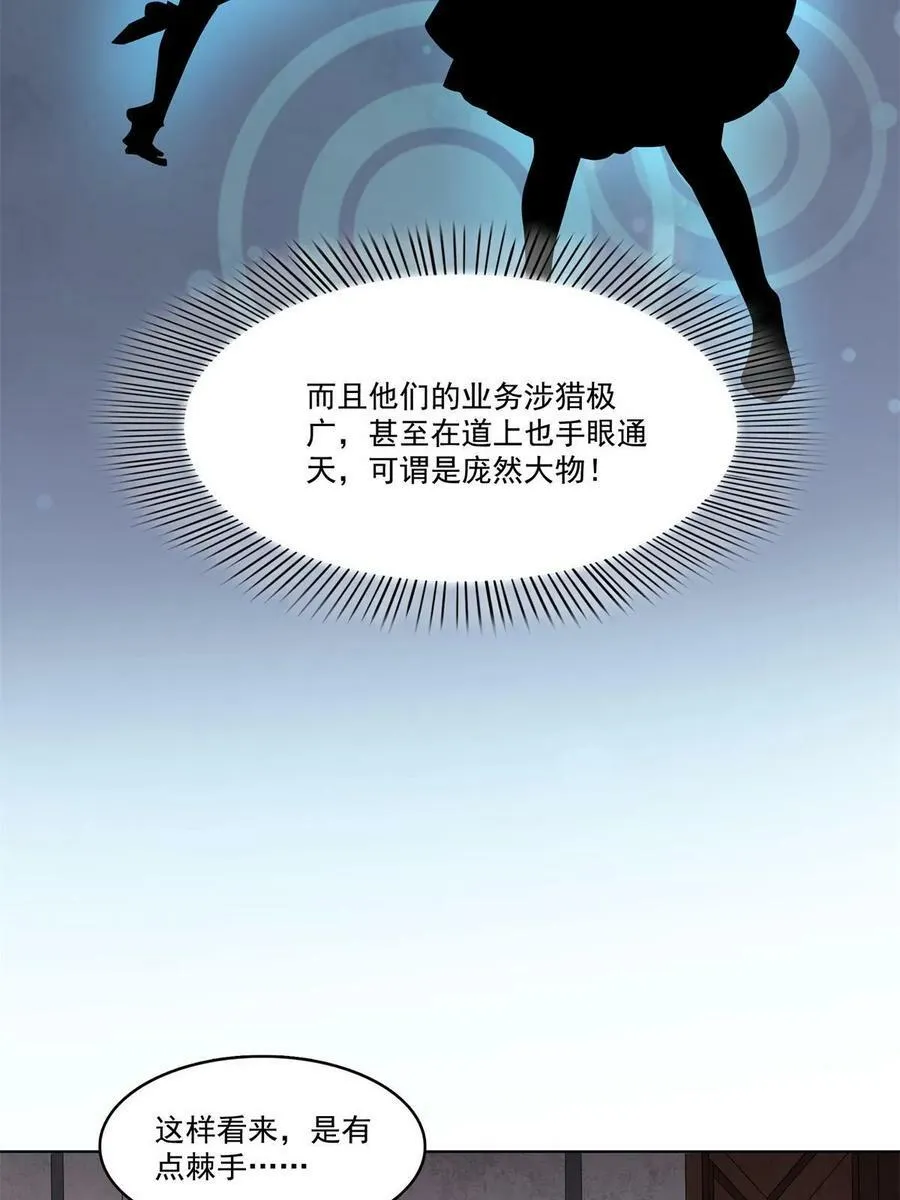 第378话 星辰娱乐 第42页