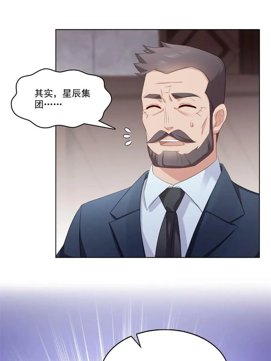 第378话 星辰娱乐 第44页