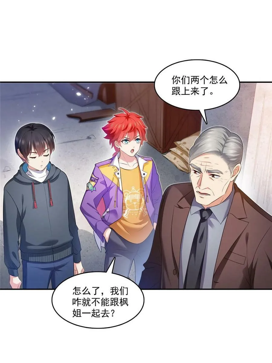 第379话 太有钱啦！ 第3页