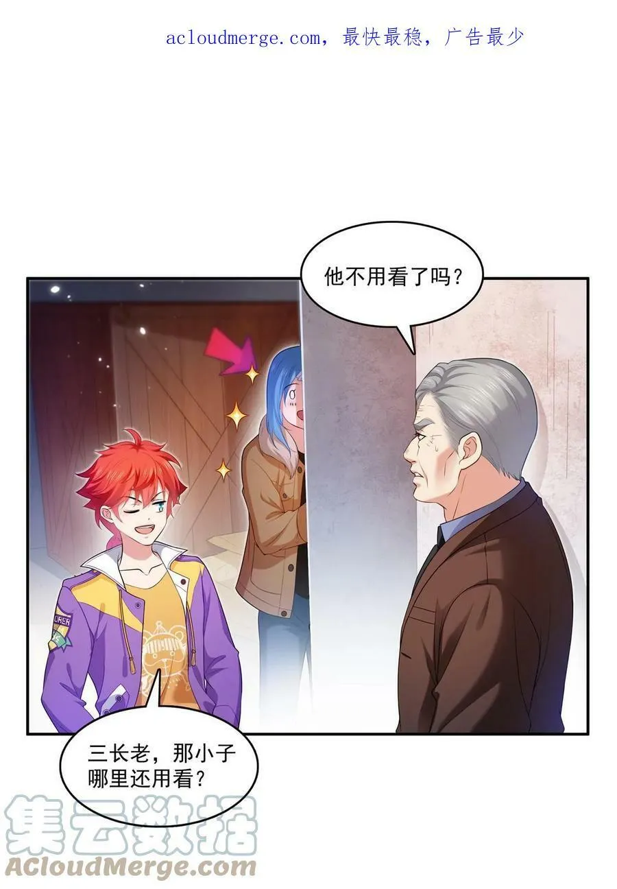 第379话 太有钱啦！ 第4页