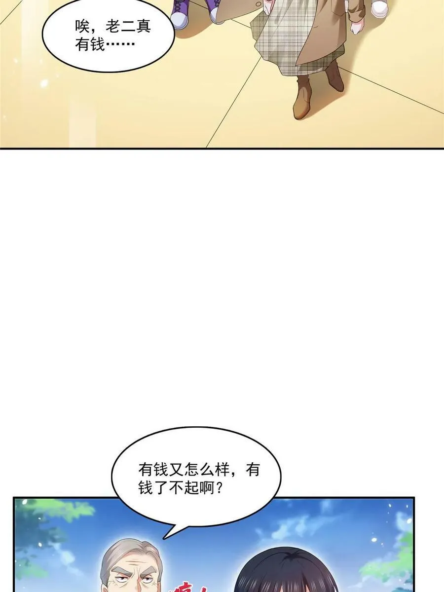 第379话 太有钱啦！ 第9页