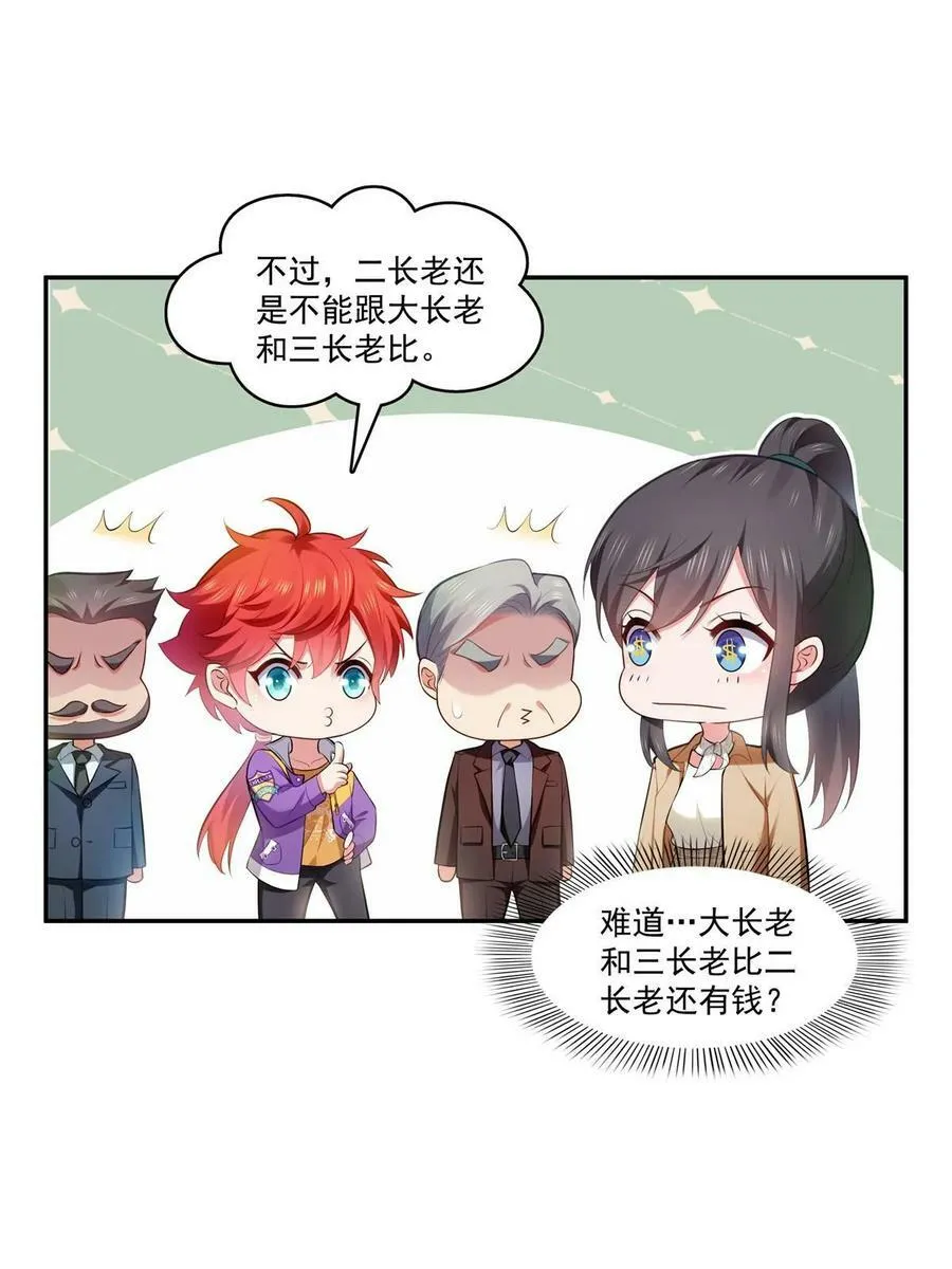 第379话 太有钱啦！ 第11页
