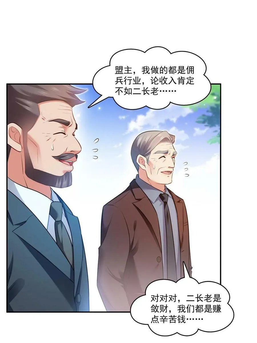 第379话 太有钱啦！ 第12页