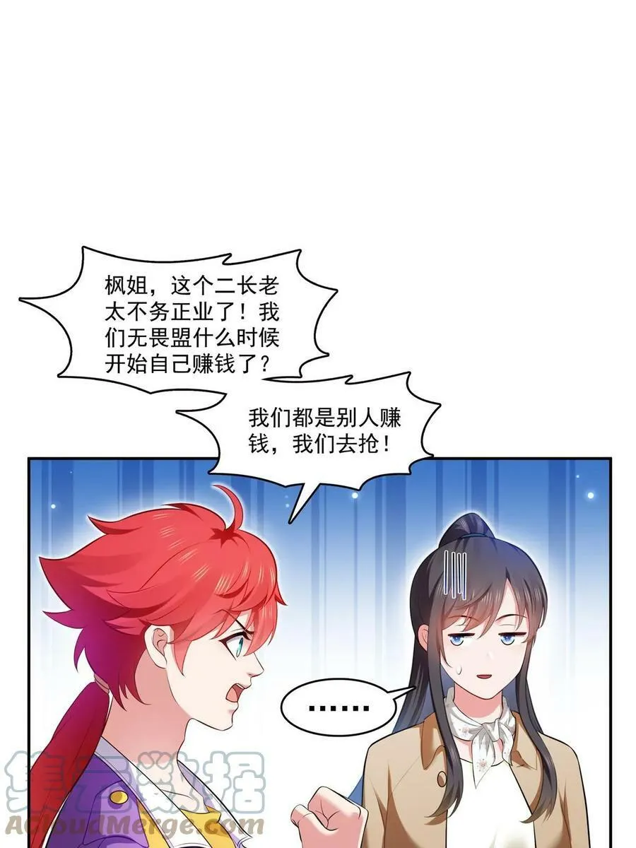 第379话 太有钱啦！ 第13页