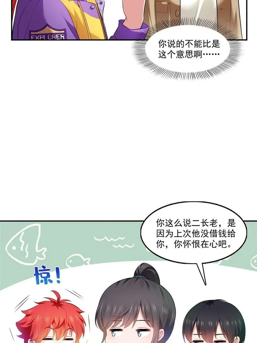 第379话 太有钱啦！ 第14页
