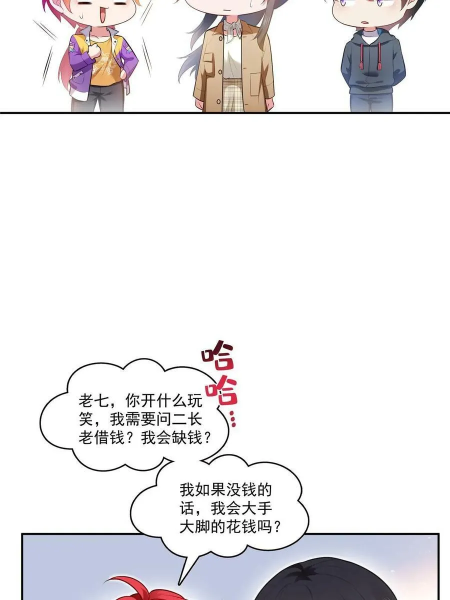 第379话 太有钱啦！ 第15页