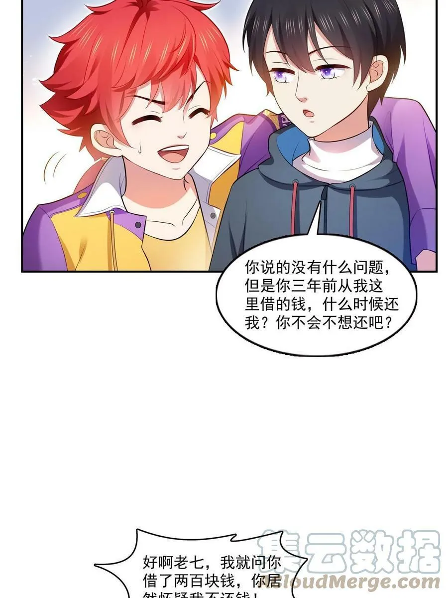 第379话 太有钱啦！ 第16页