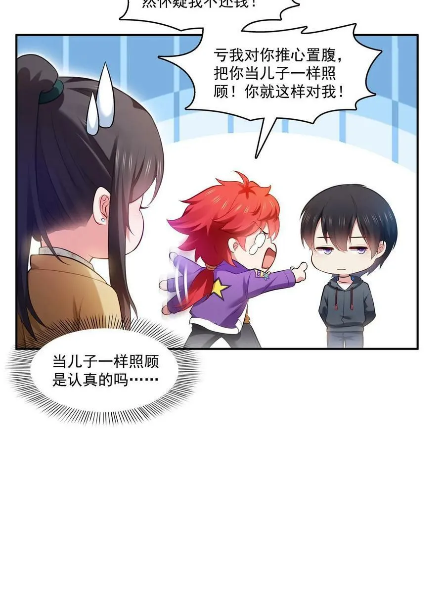 第379话 太有钱啦！ 第17页